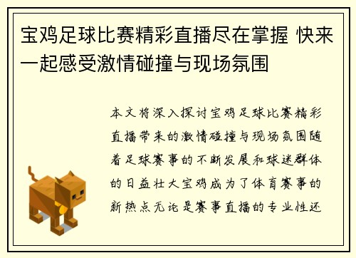 宝鸡足球比赛精彩直播尽在掌握 快来一起感受激情碰撞与现场氛围